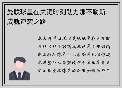 曼联球星在关键时刻助力那不勒斯,成就逆袭之路 曼联球星在关键时刻助力那不勒斯,成就逆袭之路