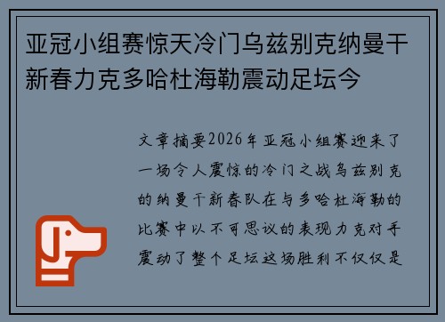 亚冠小组赛惊天冷门乌兹别克纳曼干新春力克多哈杜海勒震动足坛今 亚冠小组赛惊天冷门乌兹别克纳曼干新春力克多哈杜海勒震动足坛今
