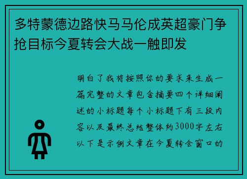 多特蒙德边路快马马伦成英超豪门争抢目标今夏转会大战一触即发