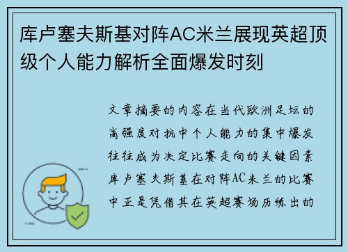 库卢塞夫斯基对阵AC米兰展现英超顶级个人能力解析全面爆发时刻 库卢塞夫斯基对阵AC米兰展现英超顶级个人能力解析全面爆发时刻
