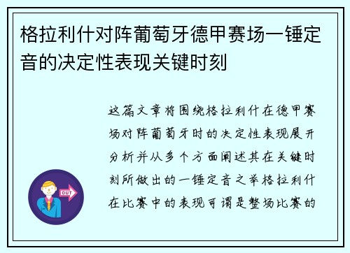 格拉利什对阵葡萄牙德甲赛场一锤定音的决定性表现关键时刻 格拉利什对阵葡萄牙德甲赛场一锤定音的决定性表现关键时刻
