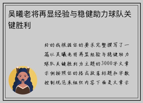 吴曦老将再显经验与稳健助力球队关键胜利 吴曦老将再显经验与稳健助力球队关键胜利