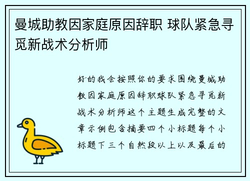 曼城助教因家庭原因辞职 球队紧急寻觅新战术分析师 曼城助教因家庭原因辞职 球队紧急寻觅新战术分析师