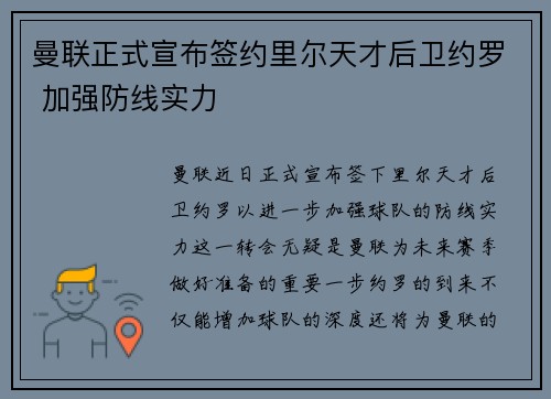 曼联正式宣布签约里尔天才后卫约罗 加强防线实力 曼联正式宣布签约里尔天才后卫约罗 加强防线实力
