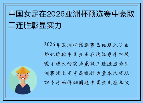 中国女足在2026亚洲杯预选赛中豪取三连胜彰显实力