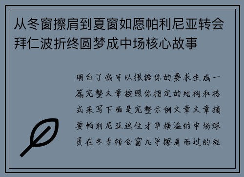从冬窗擦肩到夏窗如愿帕利尼亚转会拜仁波折终圆梦成中场核心故事 从冬窗擦肩到夏窗如愿帕利尼亚转会拜仁波折终圆梦成中场核心故事