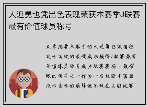 大迫勇也凭出色表现荣获本赛季J联赛最有价值球员称号 大迫勇也凭出色表现荣获本赛季J联赛最有价值球员称号