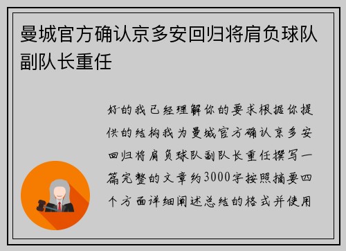 曼城官方确认京多安回归将肩负球队副队长重任 曼城官方确认京多安回归将肩负球队副队长重任